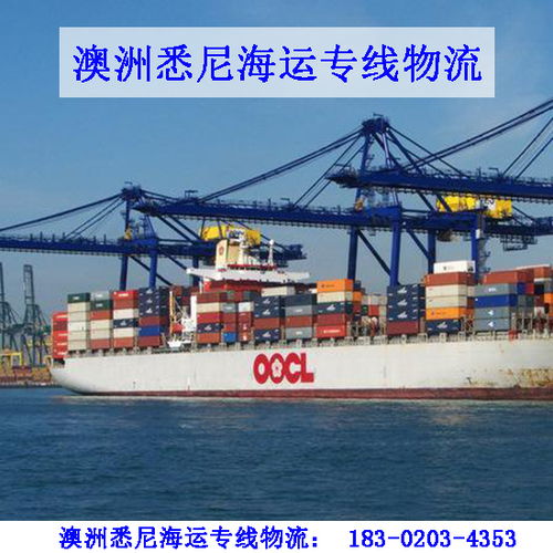 中國(guó)轉(zhuǎn)運(yùn)郵寄食品化妝品國(guó)際快遞集運(yùn)到澳洲悉尼海運(yùn)專線物流