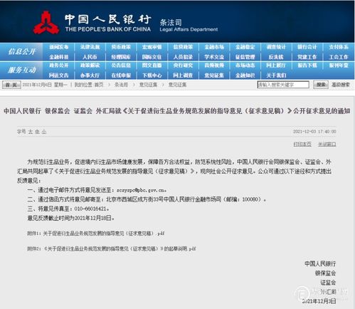 央行等四部門強(qiáng)化金融監(jiān)管 禁止金融機(jī)構(gòu)與自然人直接交易衍生品