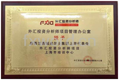 新春鐘聲中的西城外匯咨詢 前行腳步從不停留