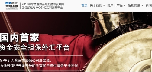 GPP高朋金融成為FINANCEXPO金融B2B博覽會(huì)贊助商