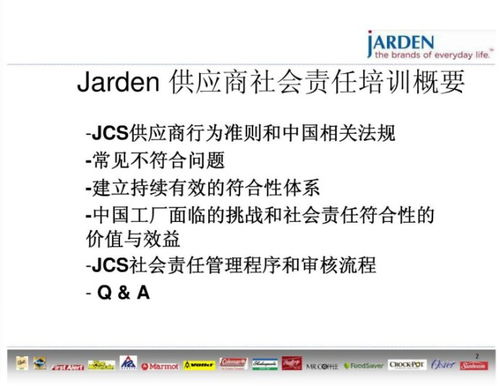 Jarden驗廠咨詢輔導 揭秘旗下眾品牌質(zhì)量過硬背后的美國三項驗廠與外匯咨詢服務